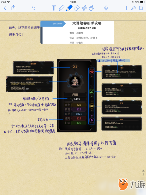 《太吾绘卷》内力计算方法是什么 内力如何计算