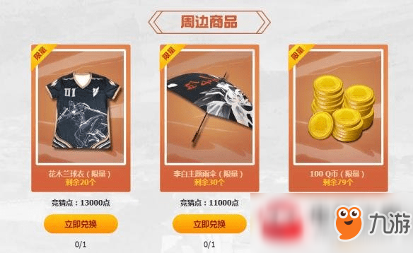 《王者荣耀》狂欢假日竞猜活动奖励汇总