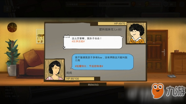 《中国式家长》远房表妹面子对决介绍