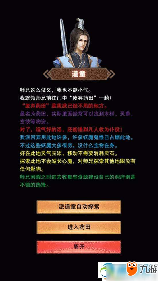 想不想修真忘忧草获得方法 忘忧草获得途径介绍