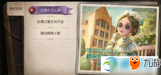 第五人格医生往昔皮肤好不好？医生往昔皮肤属性介绍