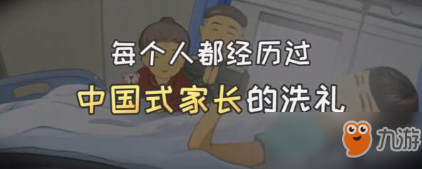 《中國式家長》錄取分詳細回看方法 錄取分怎么回看