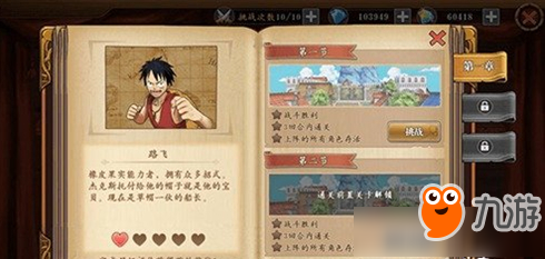 《航海王燃烧意志》角色传记开启方法 角色传记怎样开启