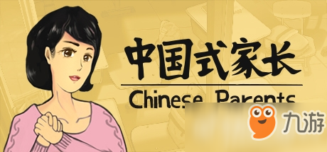 《中国式家长》各个职业零花钱有多少 高职业零花钱多吗