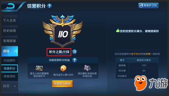 《王者榮耀》信譽(yù)積分是什么 信譽(yù)積分權(quán)益規(guī)則介紹