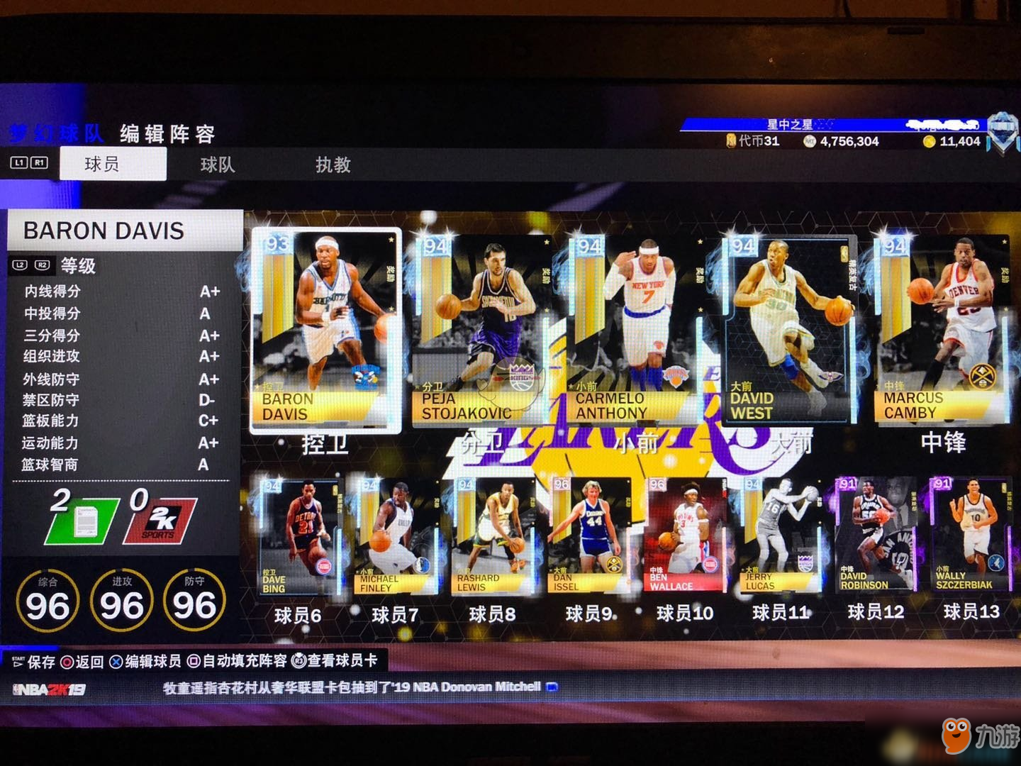 《NBA 2K19》MT模式争霸赛战术介绍 打法技巧详解截图