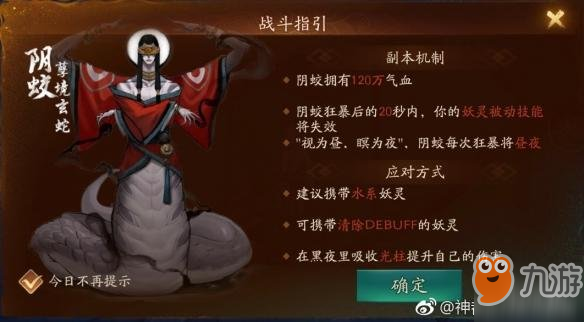 《神都夜行录》烛龙圣殿怎么打 烛龙圣殿BOSS阴蛟详解