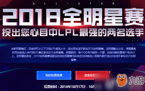 《LOL》2018全明星賽投票地址 全明星賽投票在哪