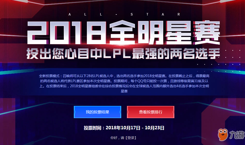 《LOL》2018S8全明星在哪投票 全明星投票正式開啟