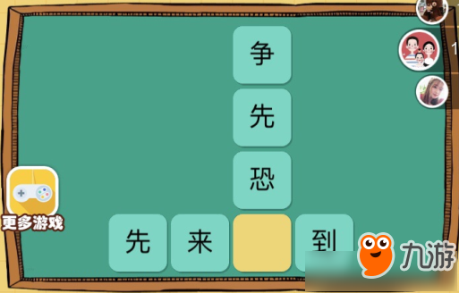 《微信歡樂(lè)猜字》第19題答案是什么 第19題涉及成語(yǔ)