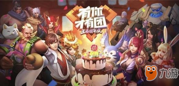 王者荣耀周年庆祝福活动在哪里 周年庆祝福活动入口介绍