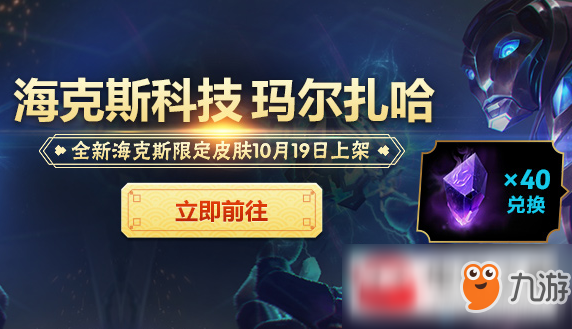 《LOL》海克斯科技战利品奖励内容有哪些 海克斯科技战利品奖励内容详细介绍