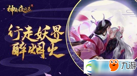 神都夜行錄重陽節(jié)劃拳觸發(fā)的方法是什么 重陽節(jié)劃拳怎么觸發(fā)