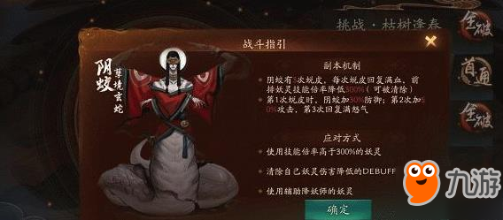 《神都夜行錄》蝕骨陰火攻略 蝕骨陰火首通陣容怎么打