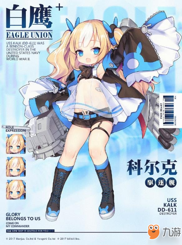 《碧藍(lán)航線》新艦船科爾克怎么樣 新艦船科爾克立繪欣賞