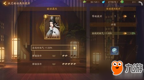 神都夜行录妖灵被动突破需要什么 妖灵被动突破材料汇总