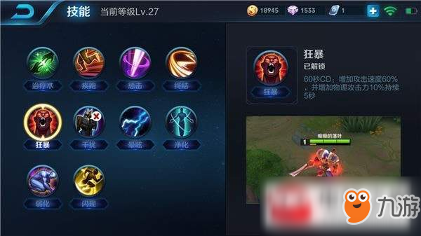 《王者荣耀》召唤师技能狂暴作用介绍 狂暴有什么用