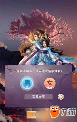 《想不想修真》全9星門(mén)派匯總 有哪些9星門(mén)派