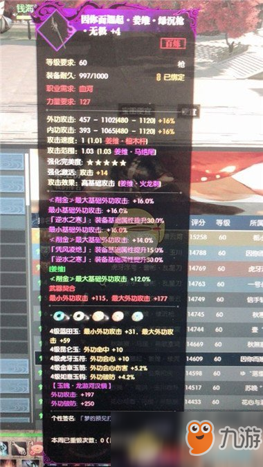 《逆水寒》武器無極詞綴怎樣獲得 武器無極詞綴獲得技巧分享