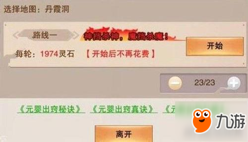 《想不想修真》上天之后刷图攻略 上天后刷图技巧教学