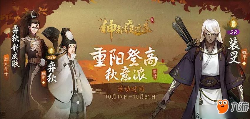 《神都夜行錄》弈秋怎么獲得 弈秋獲取方式分享