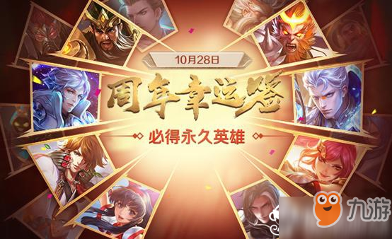 《王者榮耀》周年幸運簽活動攻略 周年幸運簽活動玩法