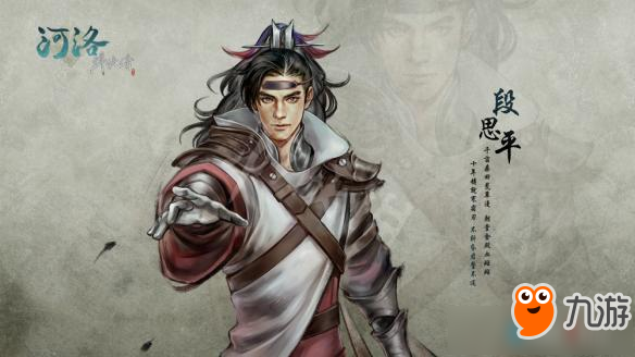 《河洛群侠传》段思平具体位置一览 段思平在什么地方
