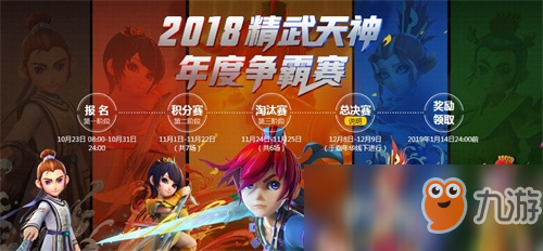 《梦幻西游》2018精武天神年度争霸赛正式开启 精武天神年度争霸赛活动奖励