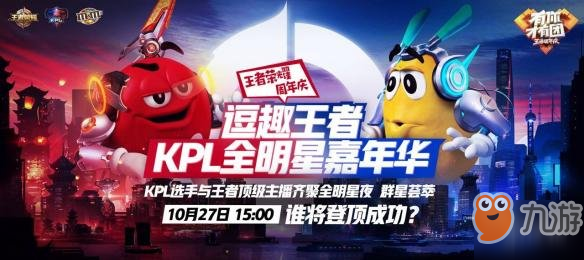 《王者榮耀》2018kpl全明星嘉年華什么時候開 2018kpl全明星嘉年華開啟介紹