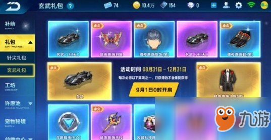 《qq飞车》玄武获得技巧 玄武获得方法是什么