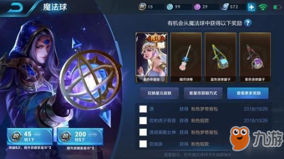 《王者榮耀》什么是魔法球打折活動 魔法球的第一次打折介紹