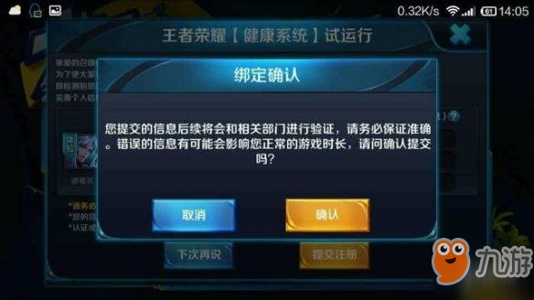 《王者荣耀》实名校验怎么样 实名校验详细介绍