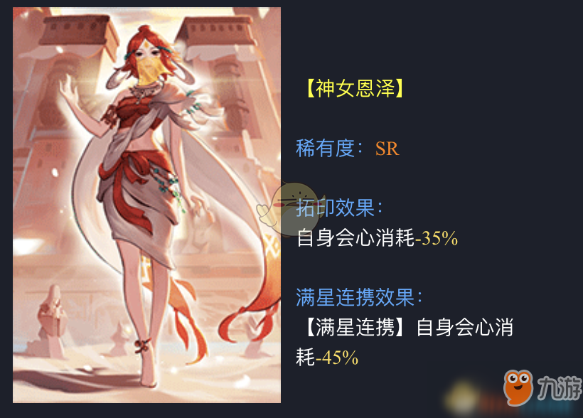 《神都夜行錄》拓印神女恩澤怎么樣 拓印神女恩澤圖鑒