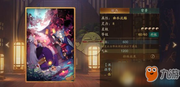 《神都夜行录》曲水流觞效果怎样 拓印曲水流觞图鉴