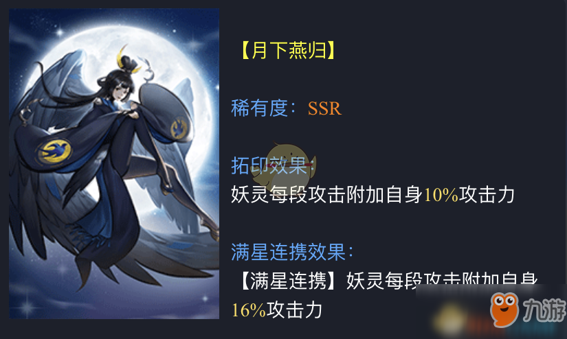 《神都夜行錄》拓印月下燕歸屬性怎樣 拓印月下燕歸圖鑒