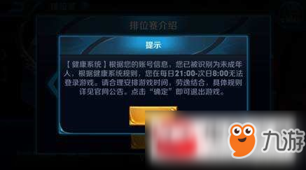 《王者荣耀》被健康系统误封解决办法介绍 被健康系统误封怎样解决