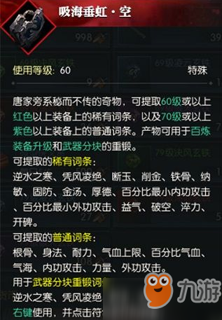 《逆水寒》吸海垂虹空有什么用 吸海垂虹空作用一覽