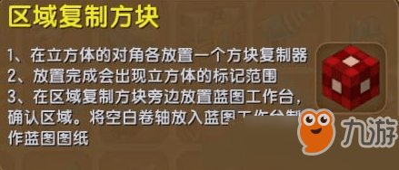 迷你世界區(qū)域復制方塊有什么用_區(qū)域復制方塊作用詳解[圖]