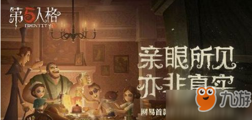 《第五人格》地毯揭开方法攻略详解 地毯怎么揭开