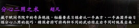 《河洛群侠传》超凡功法获取途径 超凡功法获得攻略