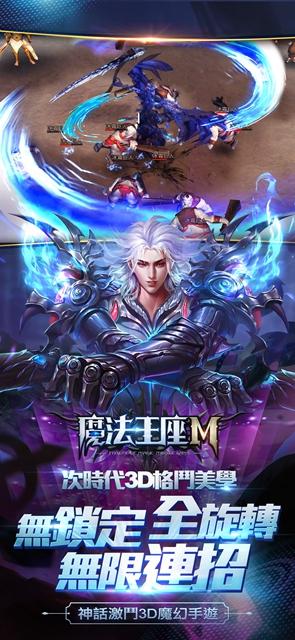 魔法王座M截圖3