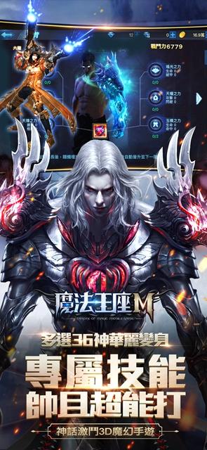 魔法王座M截图1