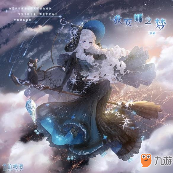 《奇跡暖暖》星虹瑰影怎么獲得 星虹瑰影獲得攻略