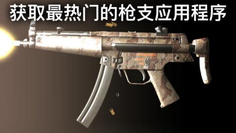 iGun Pro 2截图2