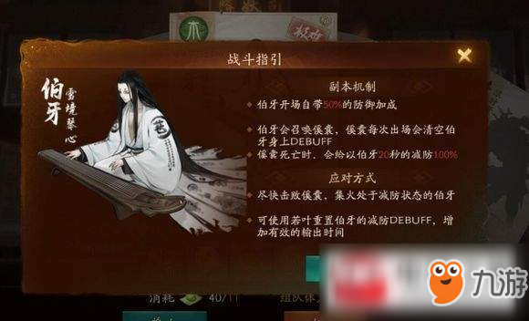 《神都夜行录》怎么打妖灵狩猎伯牙 妖灵狩猎伯牙打法攻略