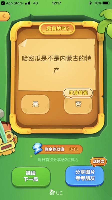 答题吃鸡截图1