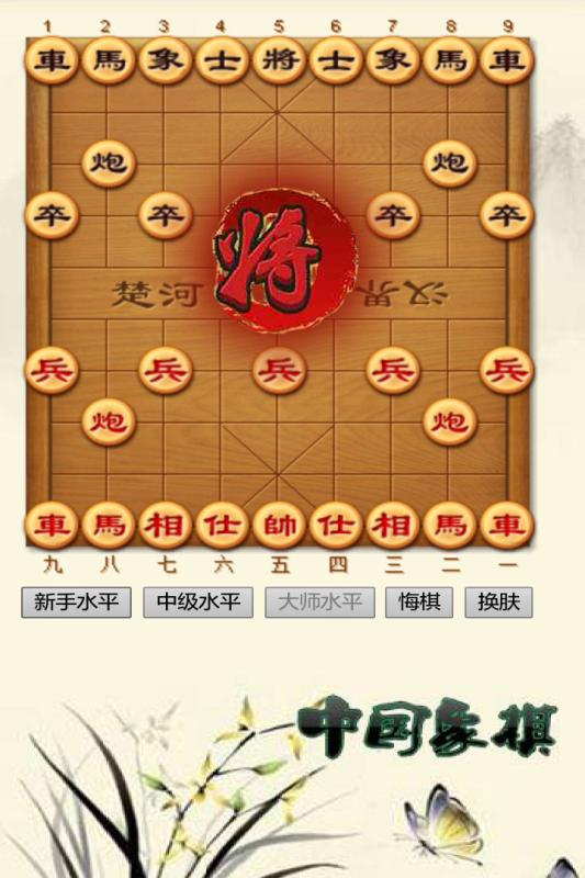 中國(guó)象棋：大師對(duì)弈截圖4