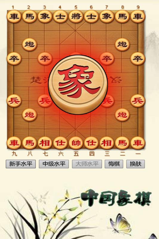 中國(guó)象棋：大師對(duì)弈截圖3