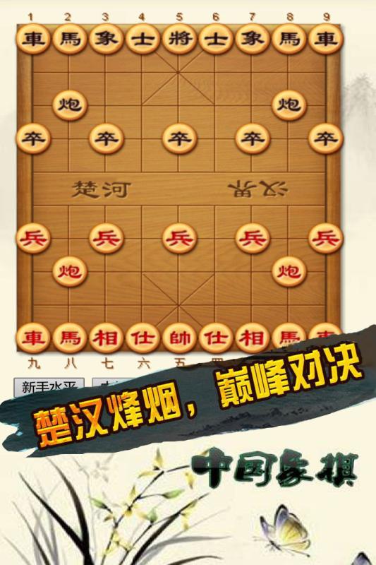 中國(guó)象棋：大師對(duì)弈截圖2