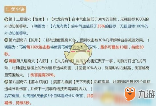 《剑网3》世外蓬莱丐帮技能改动了什么 世外蓬莱丐帮技能改动一览